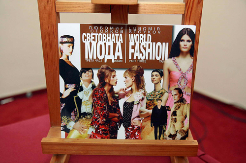 Бляскава премиера на книгата Световната мода. Трета част: Италия