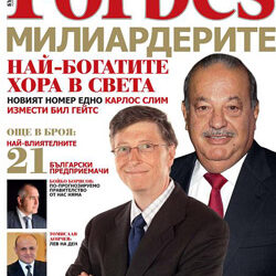 СПИСАНИЕ „ФОРБС“ В БЪЛГАРИЯ