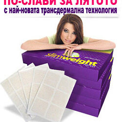 НАЙ-НОВАТА ТЕХНОЛОГИЯ ЗА ОТСЛАБВАНЕ – ТРАНСДЕРМАЛНИТЕ ПЛАСТИРИ