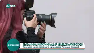 МИНИ БИБЛИЯ ЗА ПОЛИТИЦИ: НОВАТА КНИГА НА ПРОФ. СТОЙКОВ