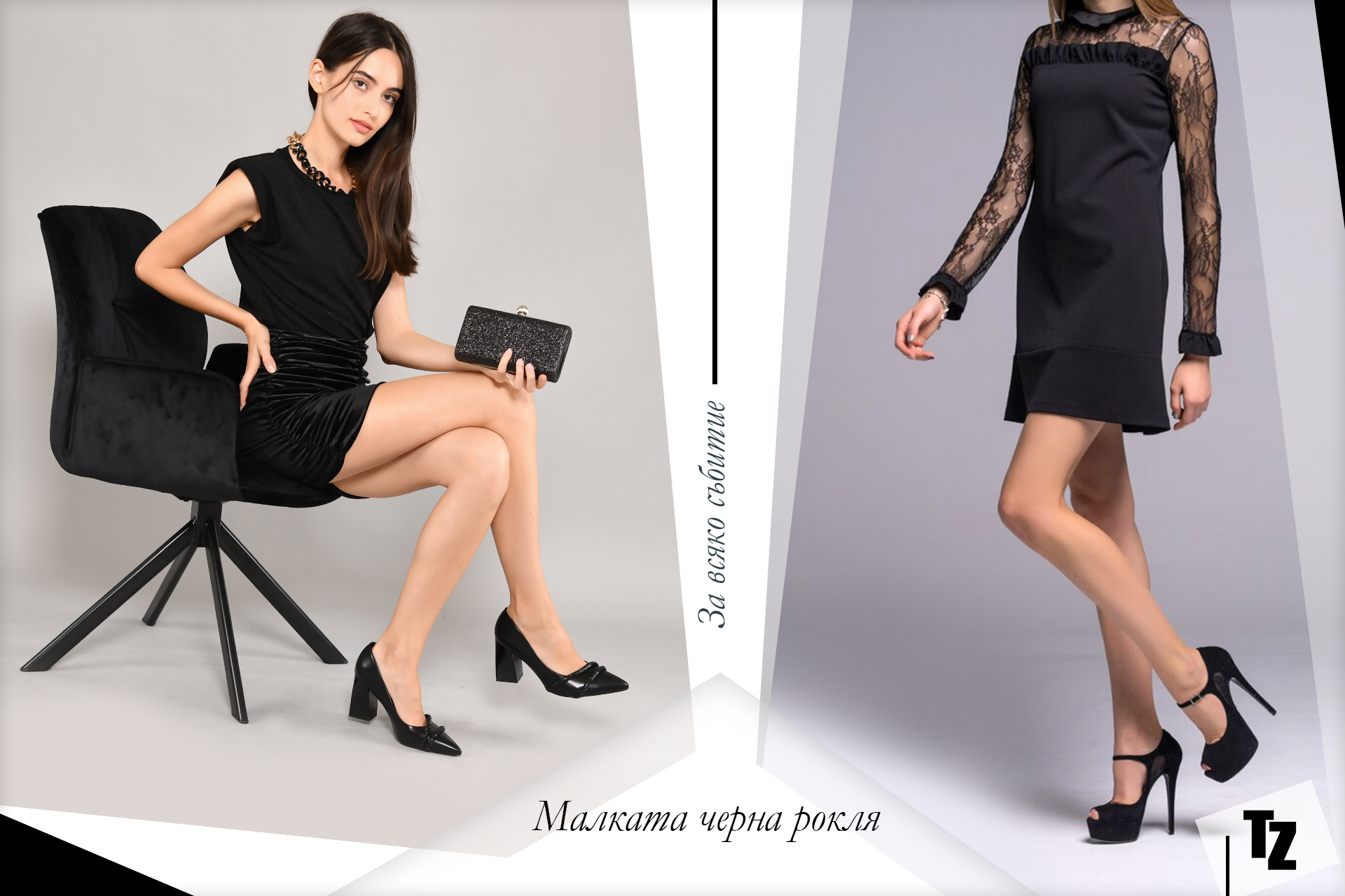 Малка черна рокля