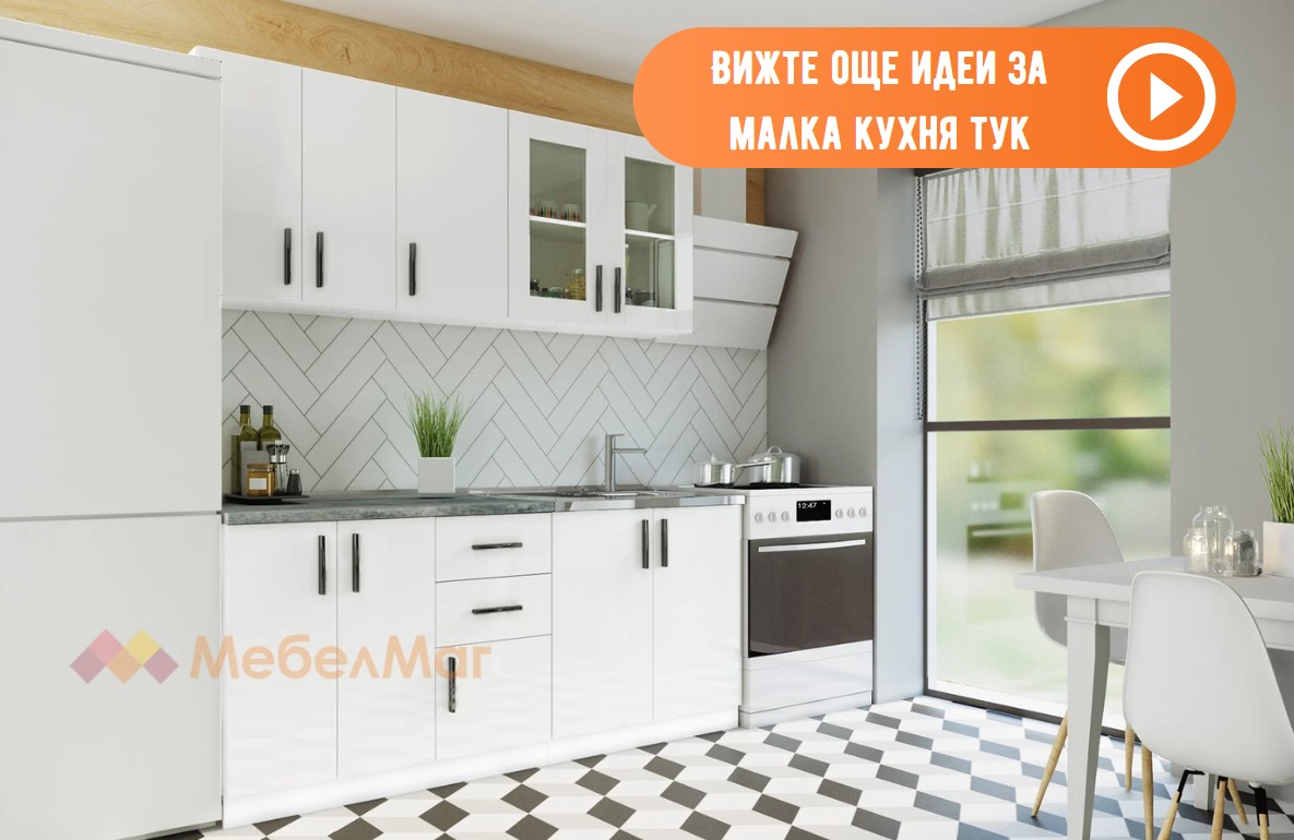  малка кухня идеи