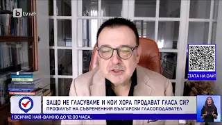 ПРОФ. ЛЮБОМИР СТОЙКОВ ЗА ИЗБОРНАТА ПОЛИТИЧЕСКА КОМУНИКАЦИЯ