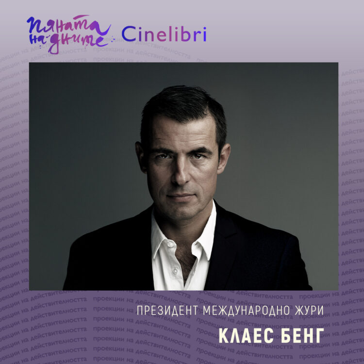 Cinelibri 2025 издига София в сцена на културата и световното кино