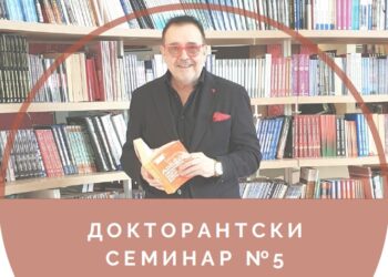 Университетската колегия с респект към проф. Любомир Стойков