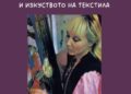 Премиера на книга по случай 80-та годишнина на Натали Генова